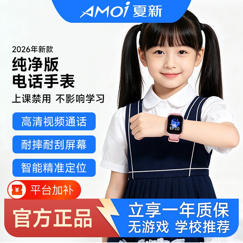夏新-官方正品-无游戏】学校推荐儿童智能电话手表插卡高清视频通话多功能定位支付长续航新款学生初高中男女