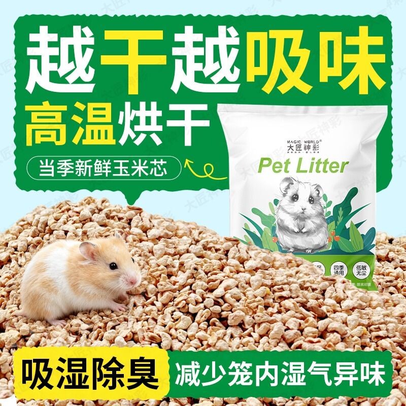 仓鼠垫料玉米芯金丝熊花枝鼠夏天季专用浴沙尿砂除臭颗粒用品木屑图片
