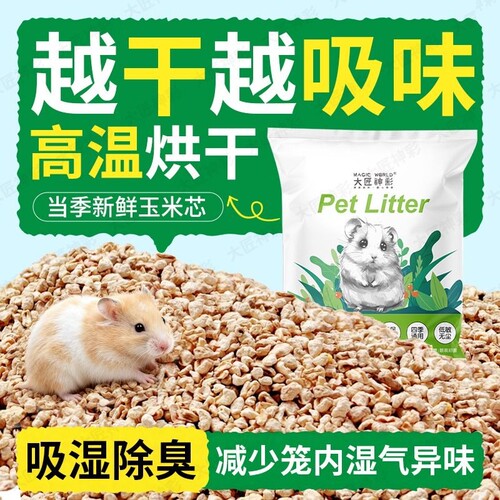 仓鼠垫料玉米芯金丝熊花枝鼠夏天季专用浴沙尿砂除臭颗粒用品木屑