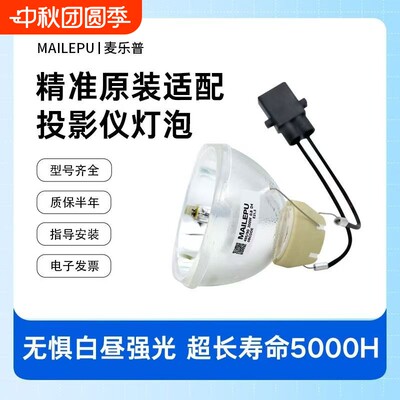 原装适用Epson爱普生ELPLP96 78 88 68 69 64 85 89 61 49 97 77 87 95 93 76 74 75 80 60投影仪灯泡原封包
