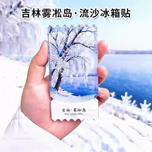 吉林长春净月潭冰箱贴中国城市雪国列车亚克力流沙款冰箱贴纪念品