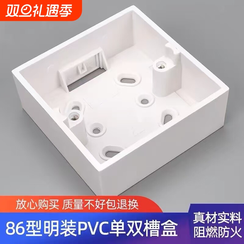 理线盒明装插座底盒86型明盒盒子开关接线盒底座PVC明装盒双联