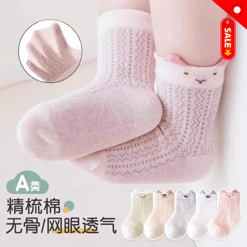 婴儿袜子棉儿童新生儿春夏薄款0一3个月1岁6月无骨网眼宝宝婴幼儿