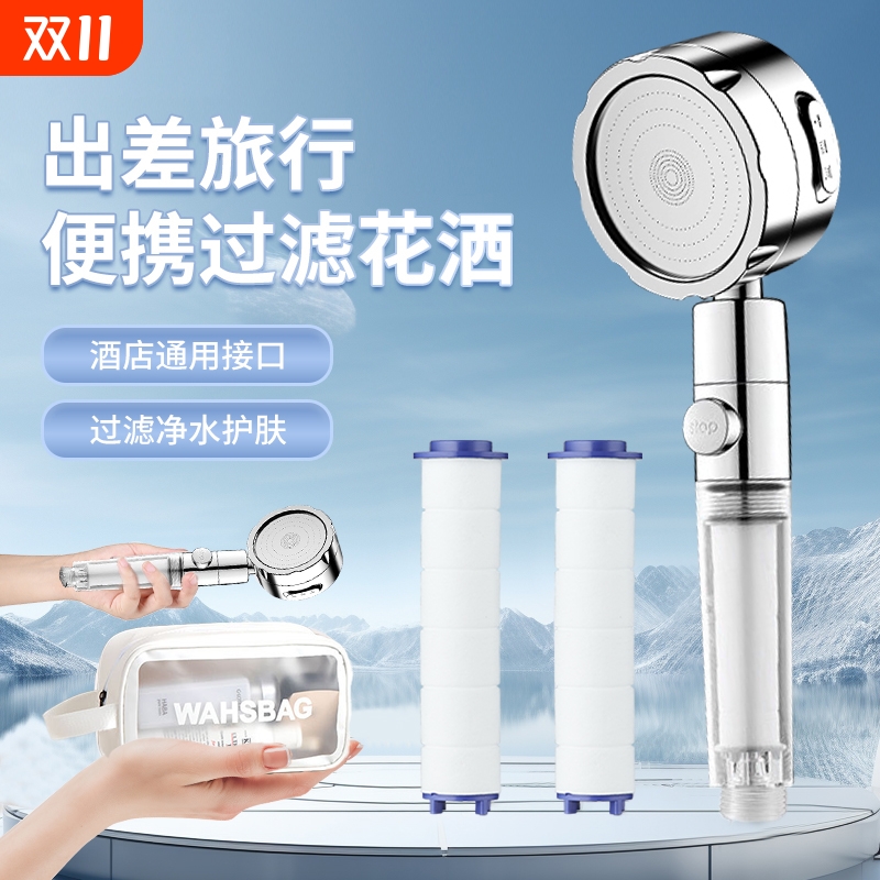 MENT旅行花洒过滤器轻巧便携式迷你淋浴喷头通用除氯净水器过滤芯