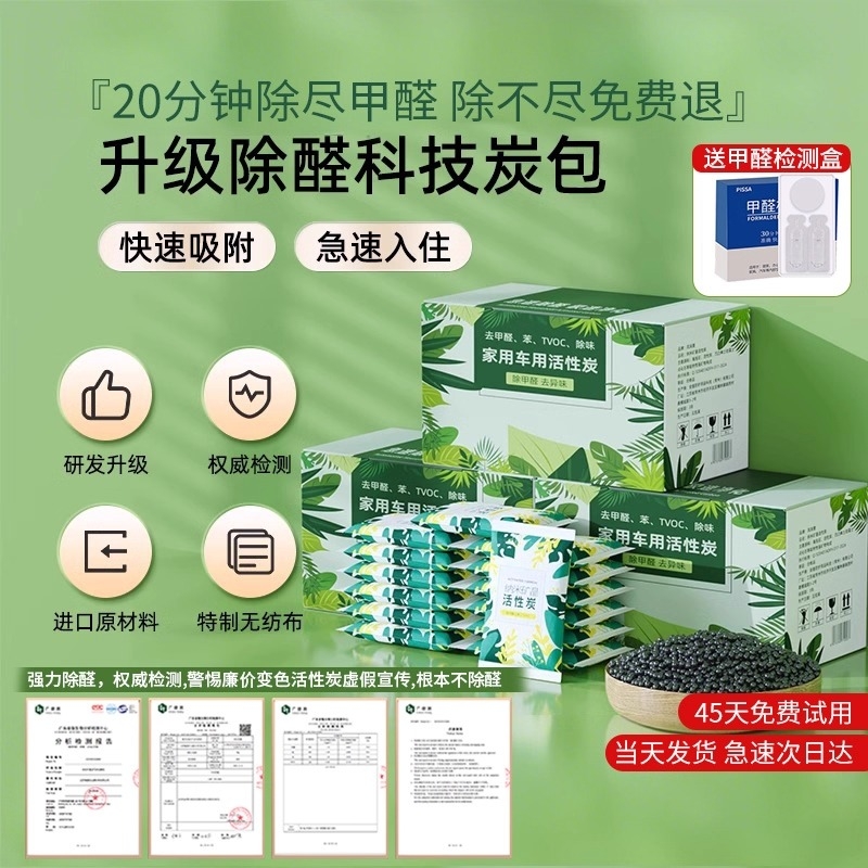 活性炭除甲醛除异味新房竹炭包新车家用装修净化活性锰碳包除醛
