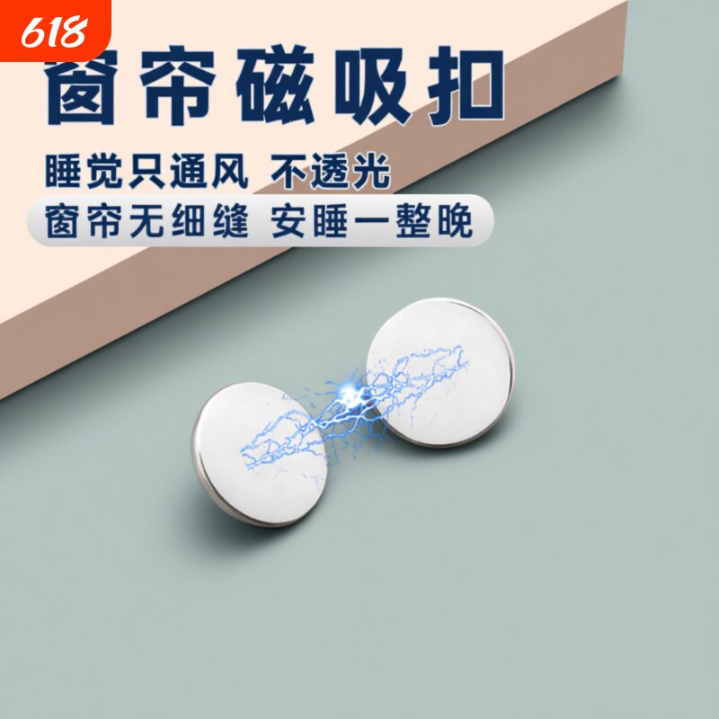 窗帘防漏光磁吸扣子母扣强力墙上固定器免打孔宿舍床帘浴帘闭合器