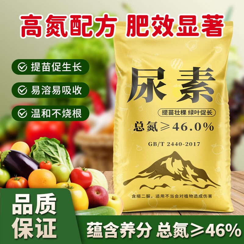 尿素肥料氮肥花用水溶肥果树种菜尿素化肥速效高氮家用通用型盆栽