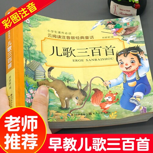 儿歌三百首注音完整版幼儿早教