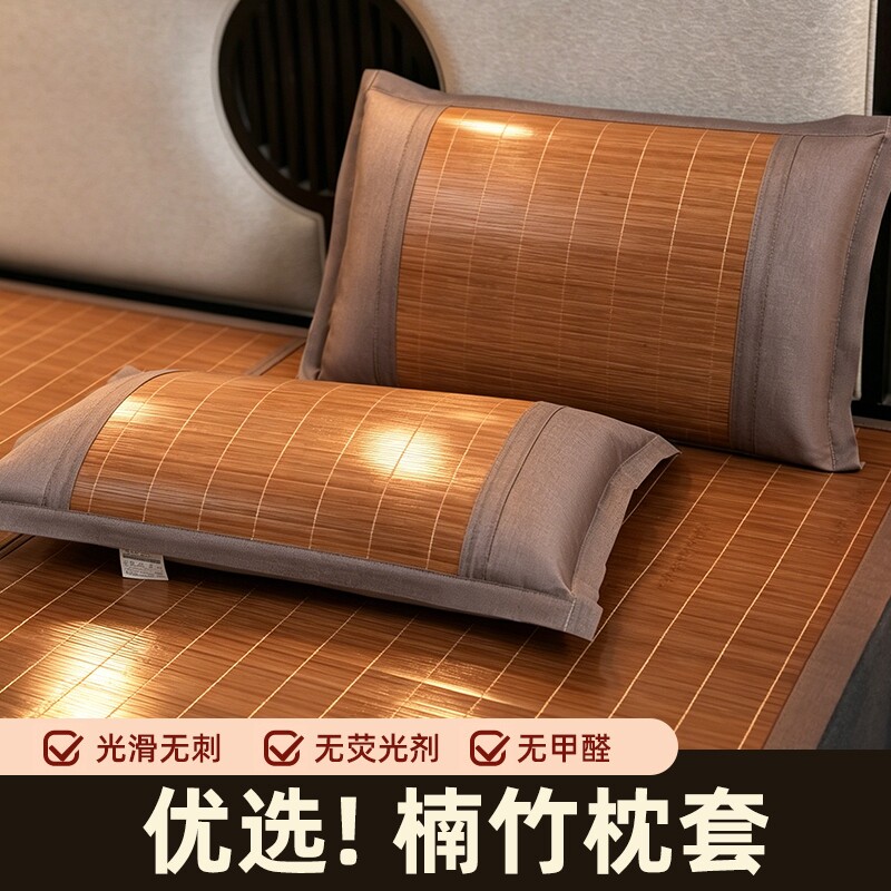 凉席枕头套竹枕套夏季枕套2026一对装夏凉48cmx74cm夏天单个竹子
