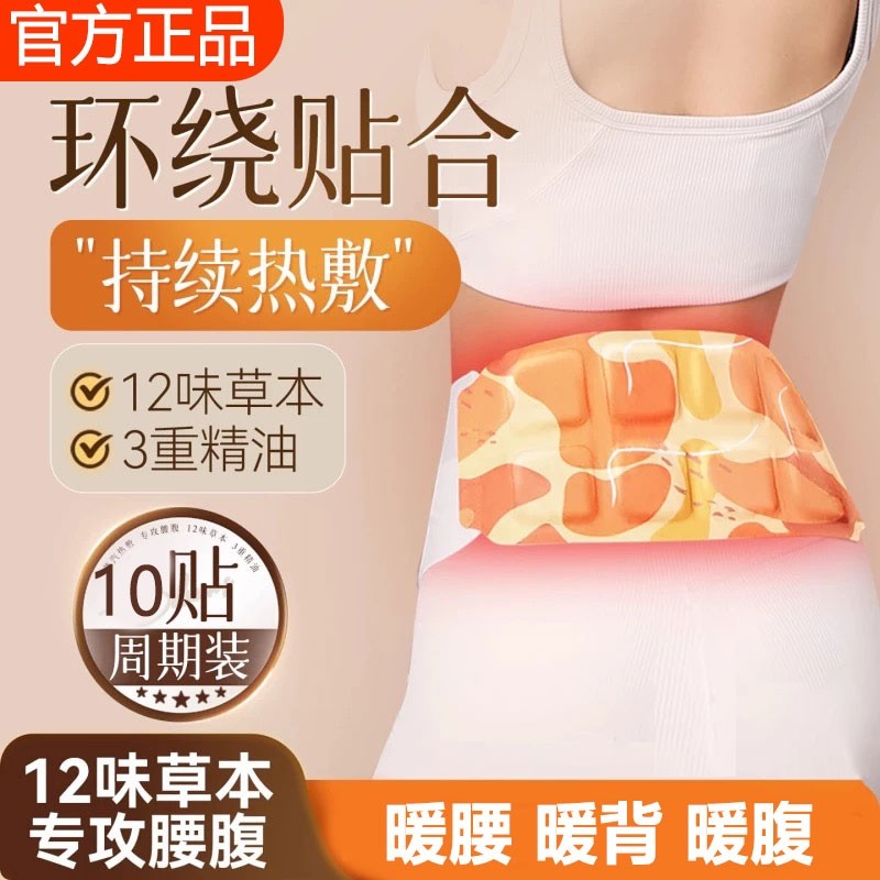 艾草暖腰护腰护膝热敷暖贴带发热贴宫寒暖宝宝新款腹部腰腹暖腹