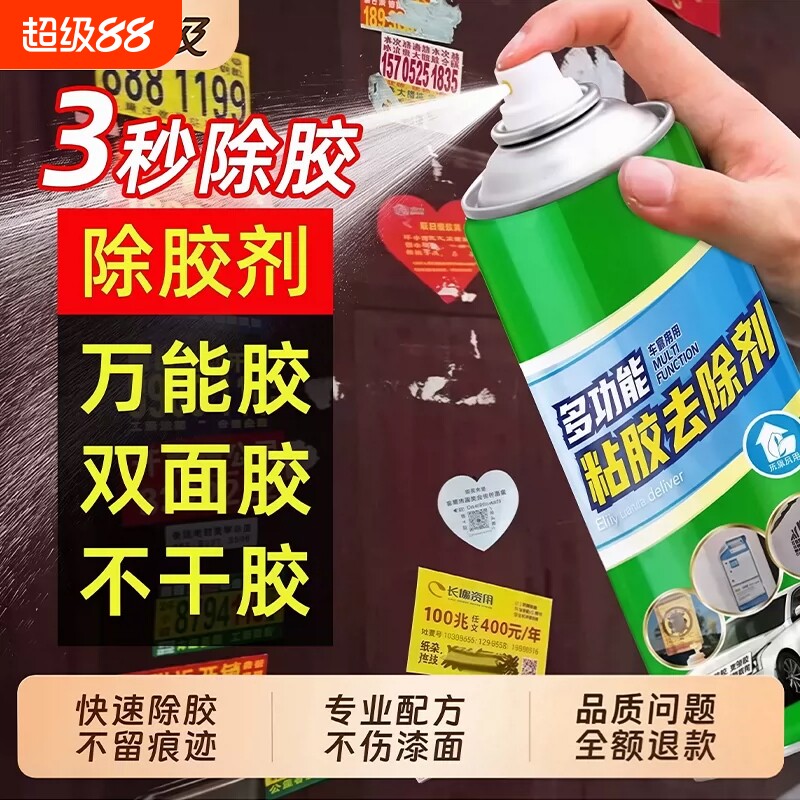 除胶剂家用多功能去胶好物强力胶带粘痕去除不干胶清除剂玻璃清洁