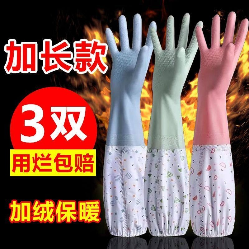 加绒手套绒秋冬季保暖加厚塑胶皮厨房耐加长束口防寒家务防冻厚款