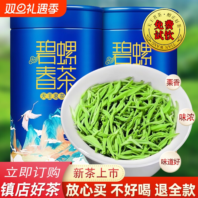 碧螺春2025新茶明前嫩芽毛尖茶绿茶浓香型茶叶礼盒礼罐装送礼组合
