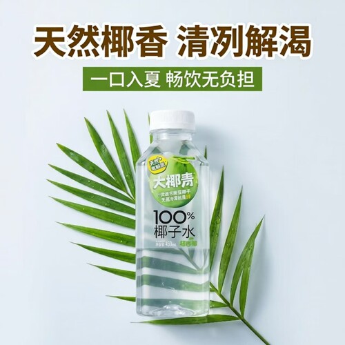 超吉椰椰子水450ml清爽解渴饮料