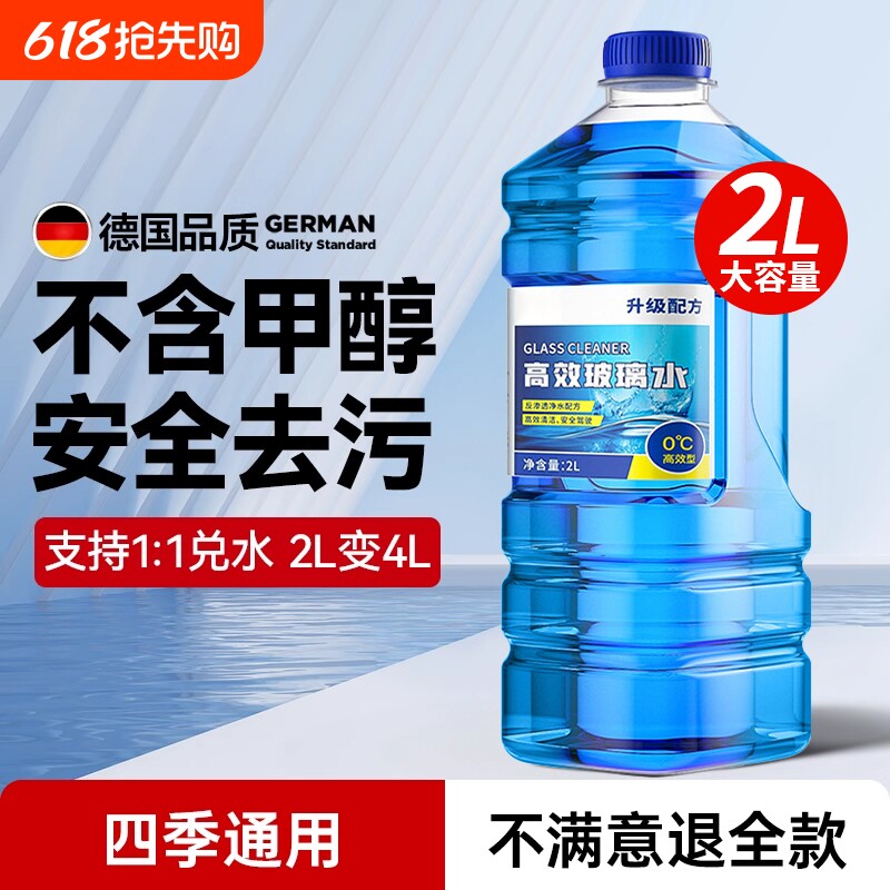 玻璃水强力去污去油膜汽车冬季防冻零下40车用-25度专用雨刮水器