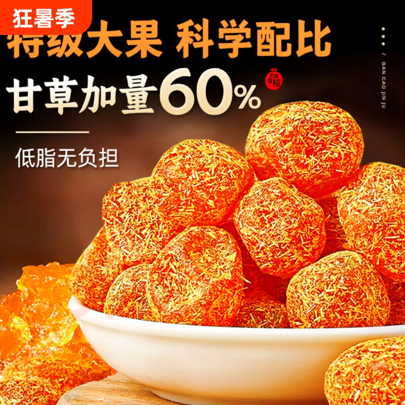 新疆天山雪桔干老人爱吃冰糖金桔干果脯酸甜清凉泡水零食食用新鲜