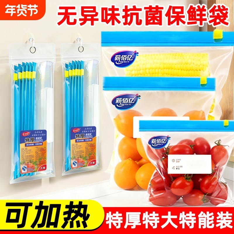 保鲜袋密封袋家用食品级冰箱冷冻专用拉链式塑料袋带封口收纳抗菌
