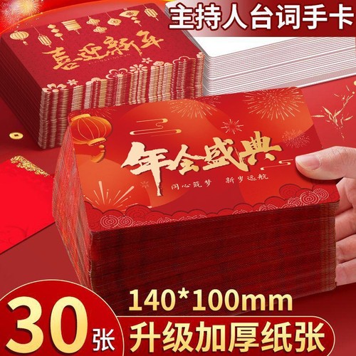 2026主持人台词手卡公司年会活动元旦晚会可翻页马年大吉新年司仪演讲手持台词卡空白卡片手写节目致辞卡套装