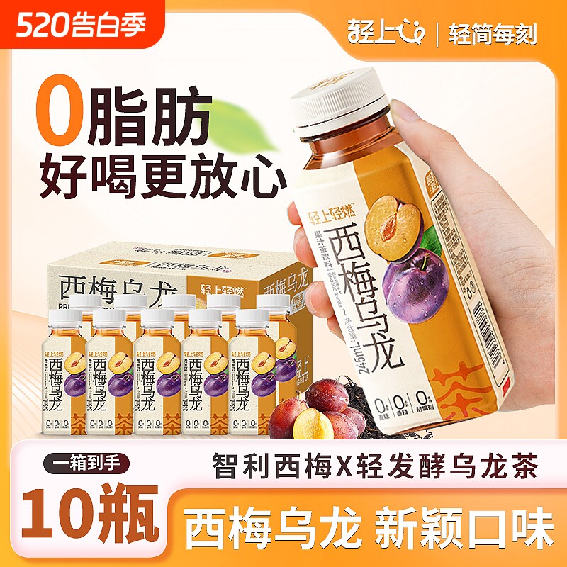 轻上0脂西梅乌龙柠檬茶饮品果汁茶调味茶饮料夏季解腻特价瓶装
