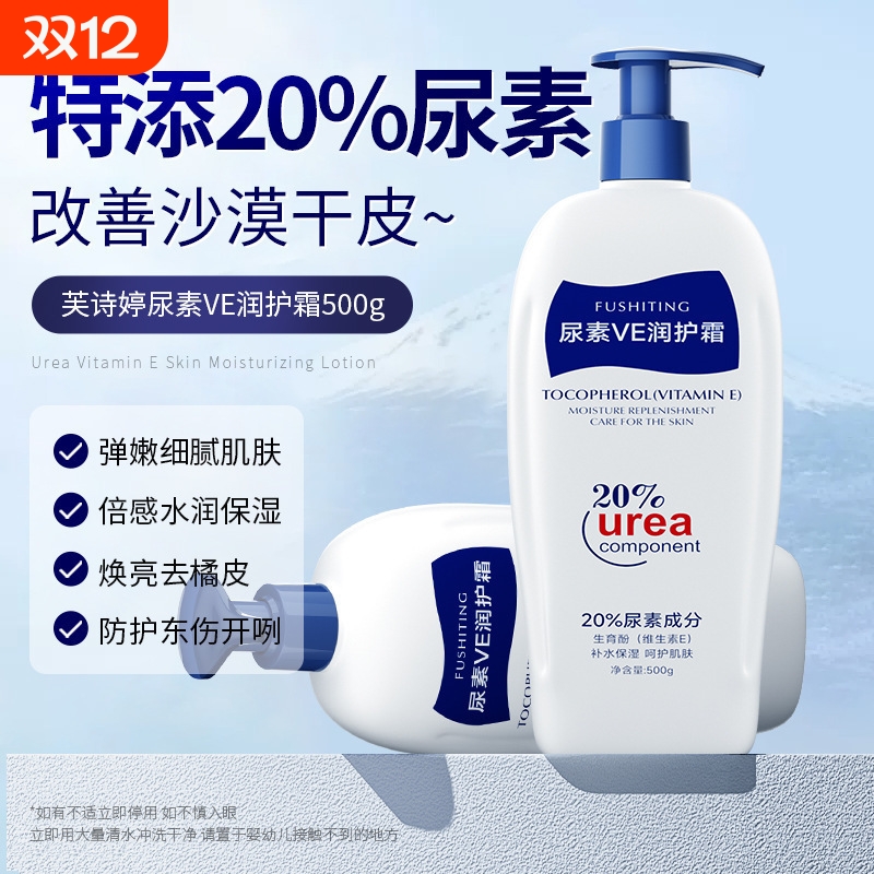 20%尿素润护霜补水保x湿秋冬身体烟酰胺乳润肤乳液保湿鸡皮滋润