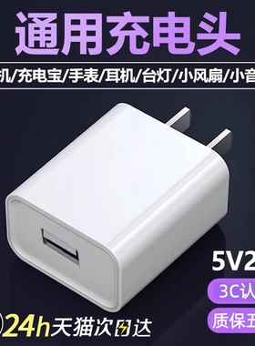 喧巷充电器充电头3C认证通用USB插头5V2A快充适用华为荣耀小米oppo安卓8x耳机USB台灯监控充电宝数据线接口1a