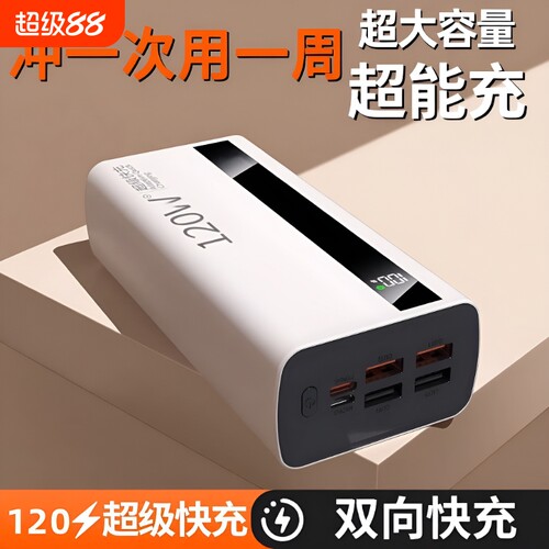 充电宝大容量100000毫安3C认证好货严选超级闪充特耐用30000mAh户外移动电源适用华为vivoppo苹果超大便携式