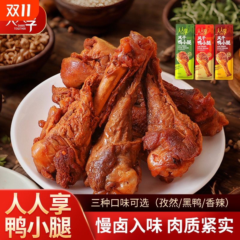 风干鸭小腿氮气保鲜开袋即食香辣卤味解馋小鸡腿办公追剧零食辣味