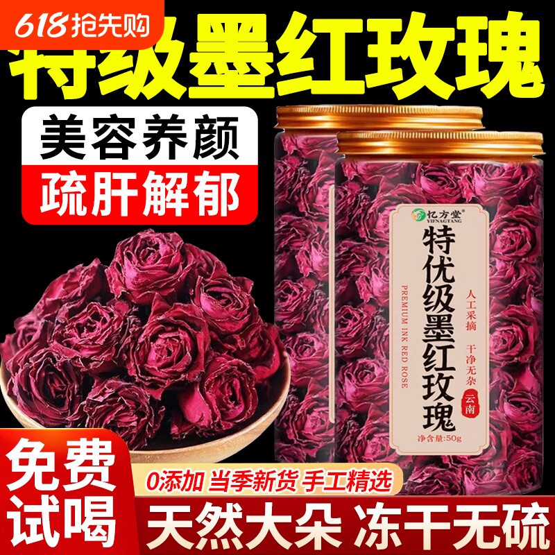 云南墨红玫瑰花茶冻干中药材重瓣玫瑰疏肝解郁理气泡茶官方旗舰店