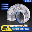 厨房抽油烟机管道铝箔圈加厚排烟管配件大全风管纯铝出风口室内