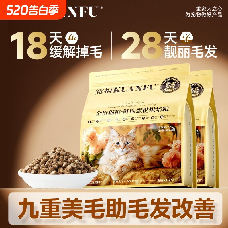 宽福猫粮全蛋奶霜鲜肉猫粮成幼猫无谷鲜肉美毛全价全期营养主粮