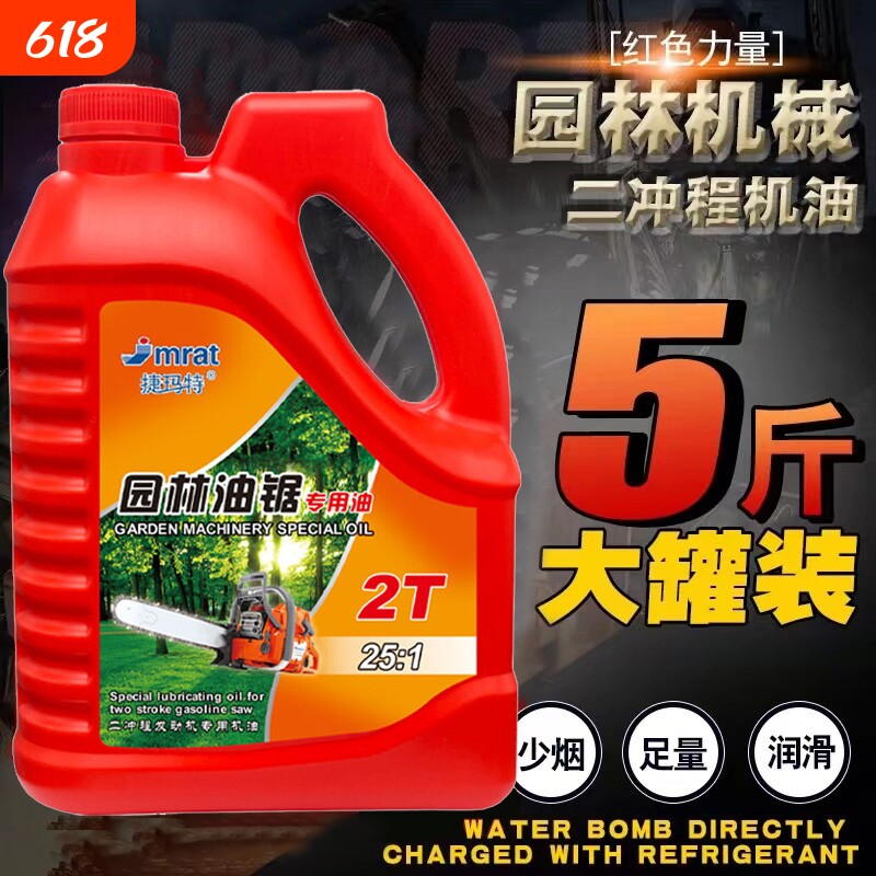 五斤装二冲程机油25:1汽油锯机油割草机园林机械2T专用机油伐木