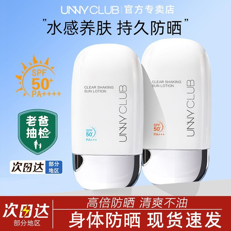 UNNY防晒霜乳摇摇乐面部身美白清爽隔离遮瑕紫外线不油腻身体防晒