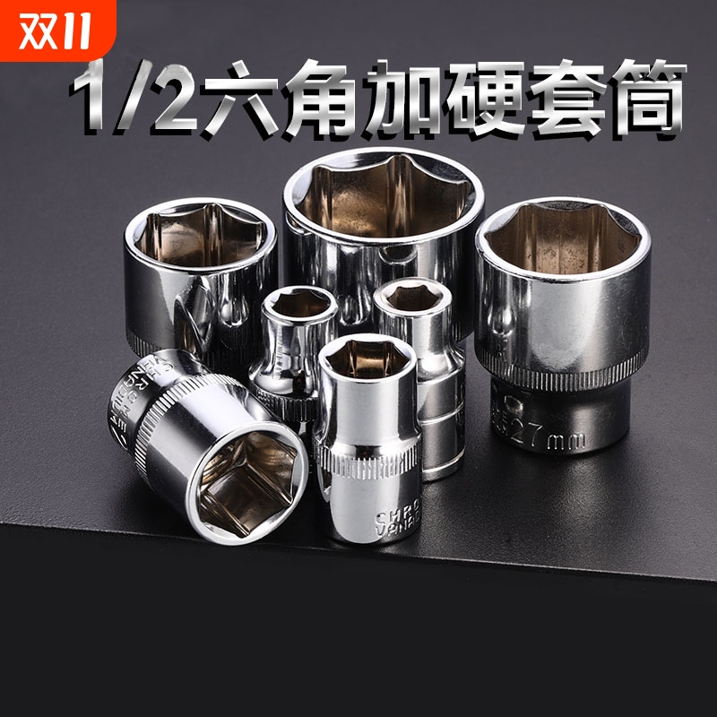 内1/2六角套筒12.5mm6角套筒头
