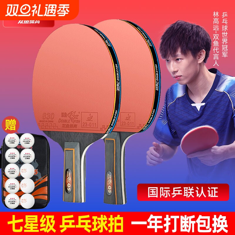 双鱼七星级乒乓球拍初学者横拍直拍比赛训练成人小学生专用长短柄