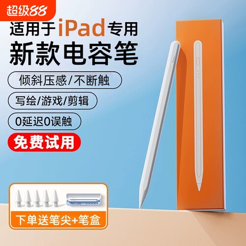 适用ipad苹果触屏笔applepencil触控平板手写SE电容笔pro二代专用mini6通用7/8/9剪辑点ipadAir修图防误触