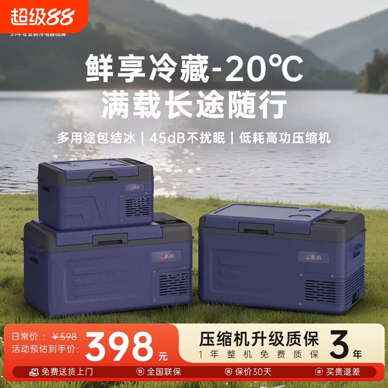 Chigo/志高冰箱车载户外露营小电冰箱通用压缩机制冷货车冷藏冷冻图片