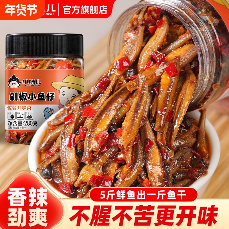小鱼仔下饭菜香辣柴火鱼湖南特产下酒菜瓶罐装零食小吃深海豆豉