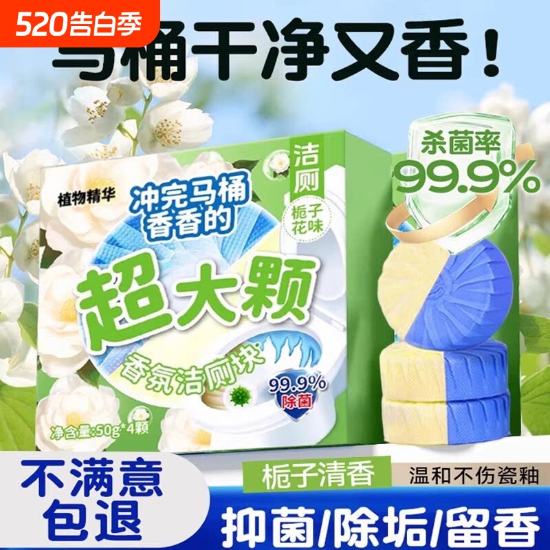 栀子花香厕所卫生间马桶洁厕宝洁厕灵蓝泡泡清洁剂除臭去异味留香