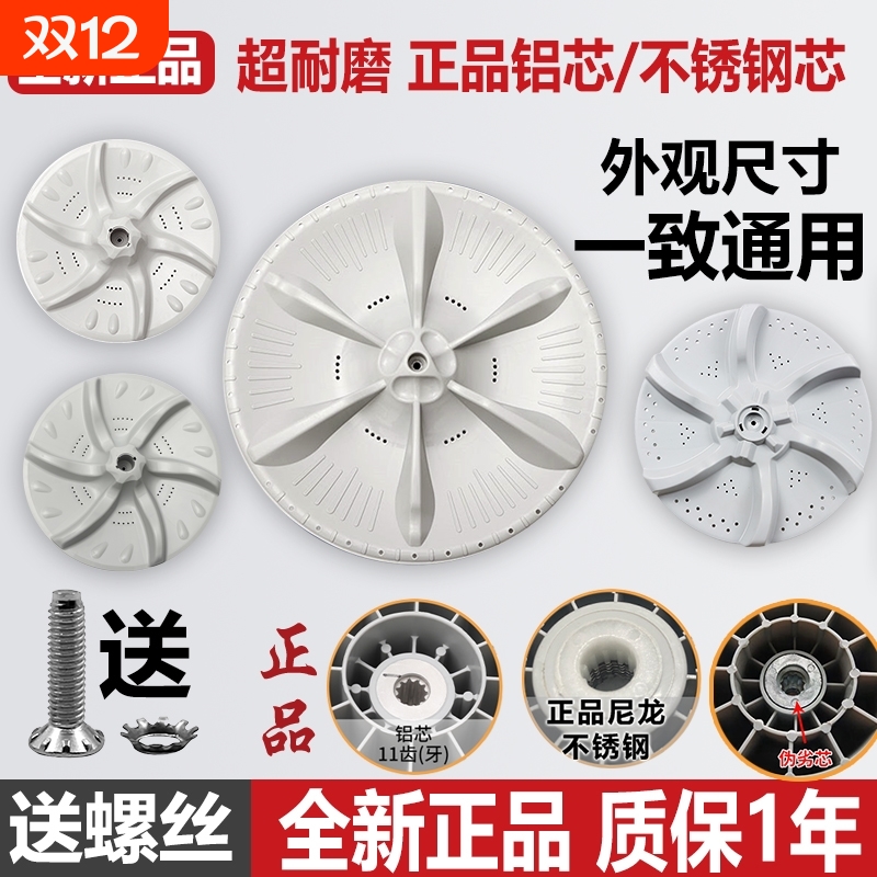 原装原厂波轮盘全新正品