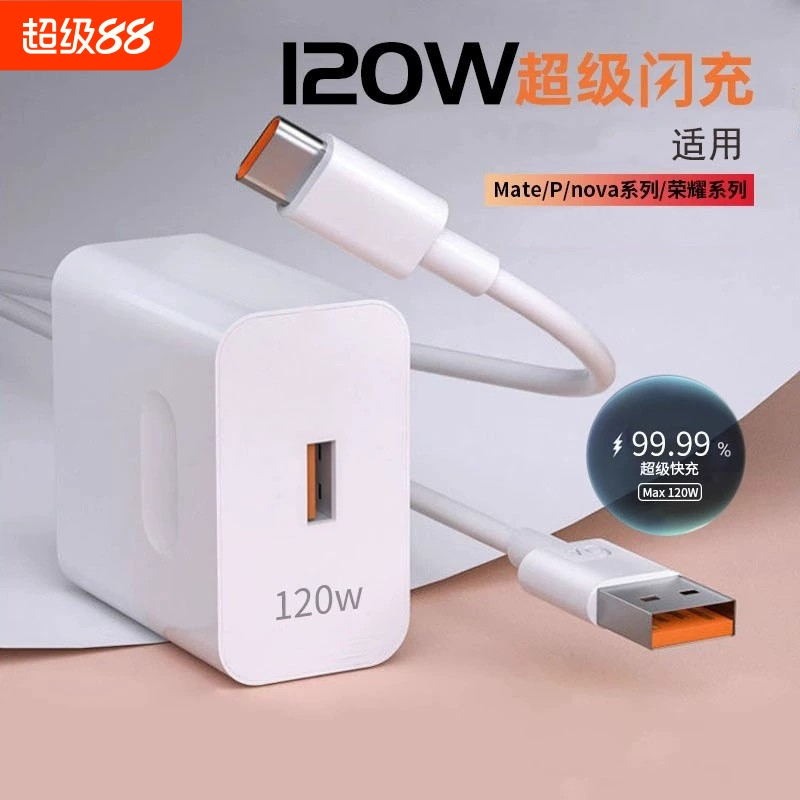 适用华为120W充电器100W超级闪充头mate40pro66W快充插头p50p40p30适用荣耀v40v30手机nova8/9数据线se正品60