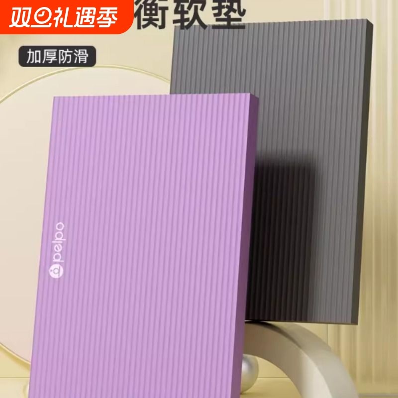 平衡垫软踏健身健腹轮专用跪垫平板支撑核心训练瑜伽加厚泡沫垫子
