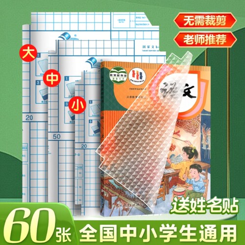 a4书皮书套透明磨砂包书皮贴纸自粘小学生一年级书膜二三四年级初中上册课本书纸书本保护套作业本书壳书皮套