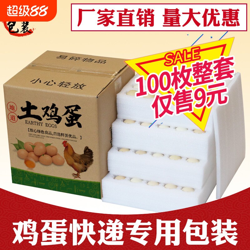 土鸡蛋托100枚珍珠棉包装盒寄快递专用礼盒防震防摔打包泡沫纸箱