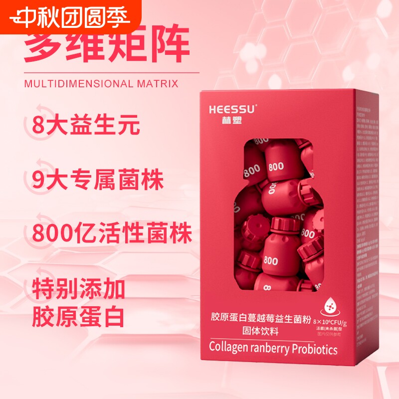 赫塑胶原蛋白蔓越莓益生菌冲饮品20瓶/桶食补小红瓶天然粉粉食品