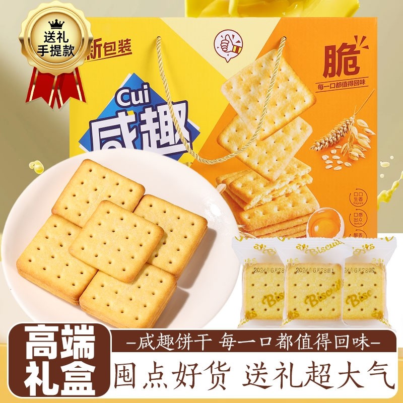 过年礼盒咸趣饼干送礼咸趣公司团购零食年货曲奇盒装猴头菇酥饼