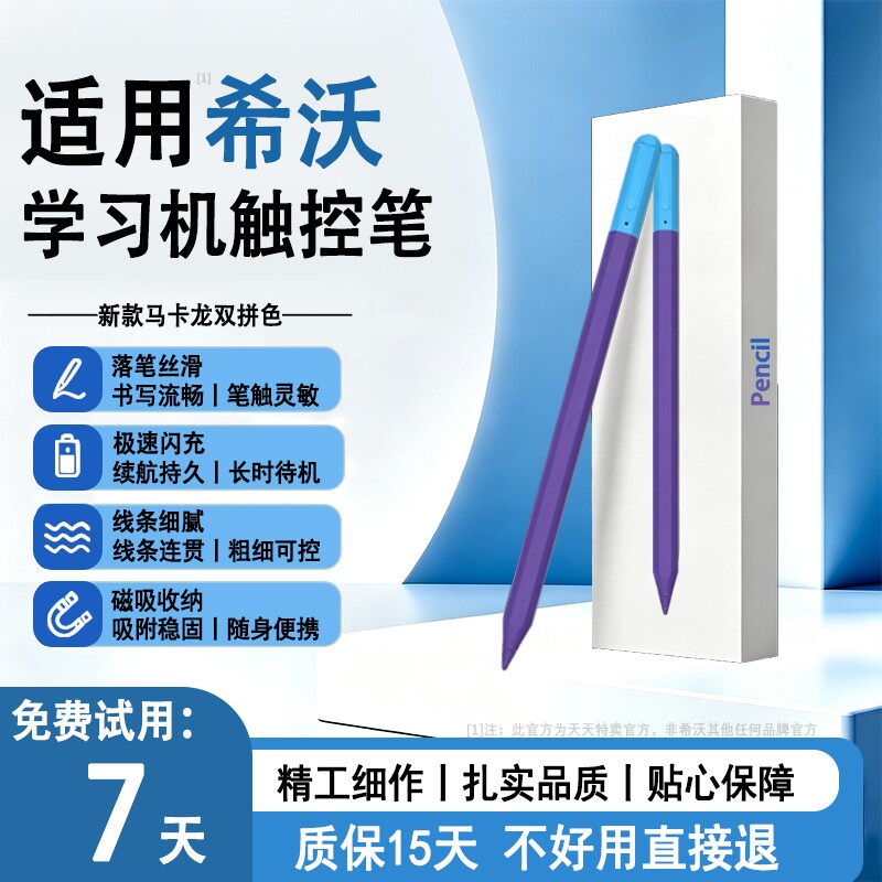 适用希沃学习机新色系智能电容笔图片