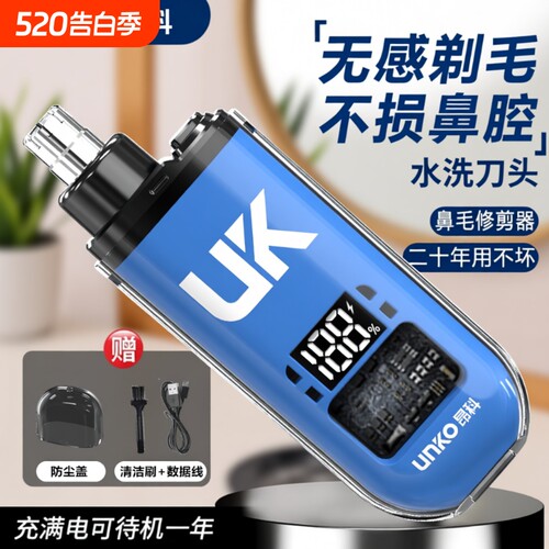 UNKO昂科usb充电男女通用