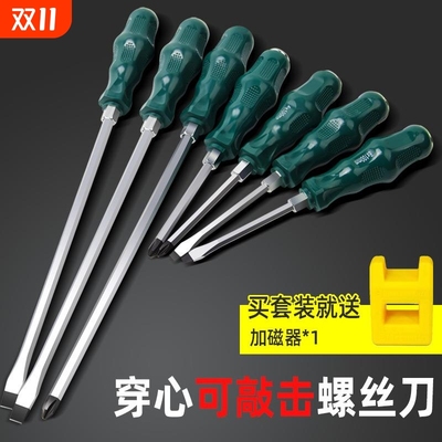 螺丝刀十字一字穿心超硬可敲击大全工具套装大号梅花改锥平口起子