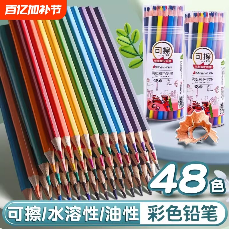 彩铅小学生画画专用48色油性水溶性彩色可擦铅笔24色涂色笔套装绘画儿童彩笔画笔36色12色美术素描无毒初学者
