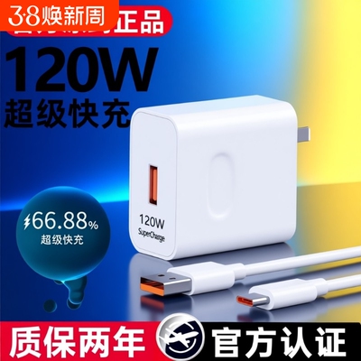 120W超级快充充电器头适用荣耀华为OPPO安卓VIVO小米正品100W套装mate60手机66W插头p50p40p30数据线闪充通用